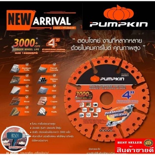 Pumpkin ใบตัดอเนกประสงค์4นิ้ว ของแท้100%