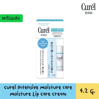 Curel Intensive moisture care moisture lip cream 4.2g. สินค้าฉลากไทย ของแท้100%