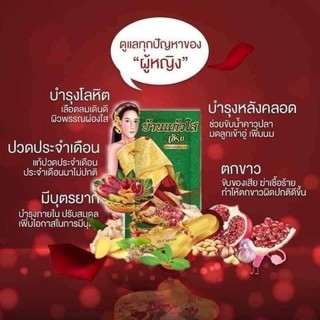 ว่านสเน่ห์หา บ้านแก้วใสเฮิร์บ