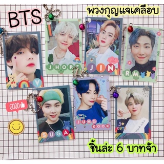 บีทีเอส ❤️ พวงกุญแจ 6 บาท