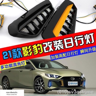 （ LED ไฟวิ่งกลางวันแบบ） เหมาะสำหรับ GAC Trumpchi ใหม่ Shadow Leopard ดัดแปลง LED streamer ไฟวิ่งกลางวันไฟตัดหมอกด้านหน้า