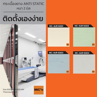 กระเบื้องยางสีพื้นโรยลาย MC-UR หนา 2 มิล ปูได้ 5.4 ตรม.