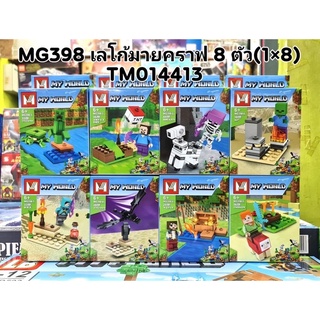 Mega Toy มายคราฟสัตว์ 8 แบบ 2in1(รวมหมดได้ถึง16ตัว) MG398