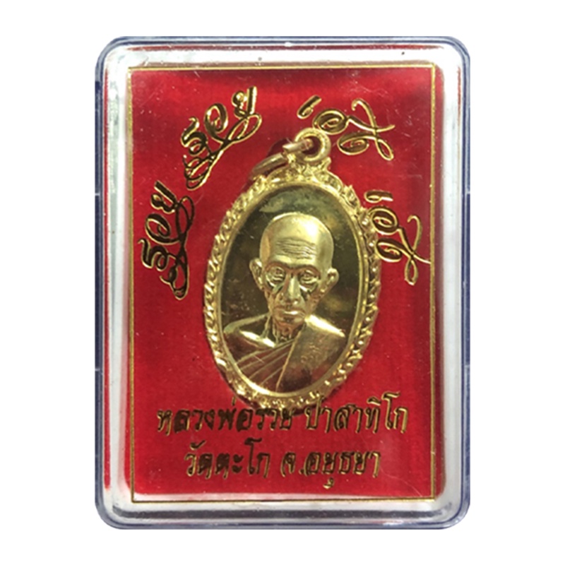 อัลบั้ม 90+ ภาพพื้นหลัง หลวงพ่อรวย รุ่น รวยๆ เฮงๆ ปี60 ราคา ครบถ้วน