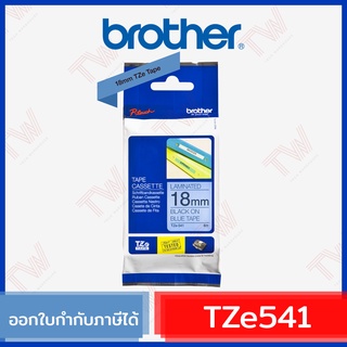 Brother P-Touch Tape TZE-541 เทปพิมพ์อักษร ขนาด 18 มม. ตัวหนังสือดำ บนพื้นสีน้ำเงิน แบบเคลือบพลาสติก ของแท้