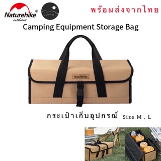 Naturehike กระเป๋าเก็บอุปกรณ์ต่างๆ กระเป๋าแคมปิ้ง สินค้าพร้อมส่งจากไทย