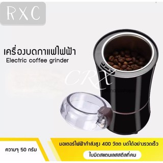 RXC  เครื่องบดกาแฟไฟฟ้าแบบพกพา 7110