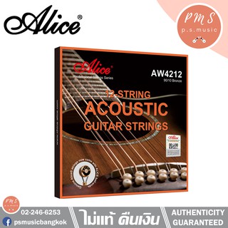 Alice® สายกีตาร์โปร่ง 12 สาย แบบชุด เคลือบกันสนิม รุ่น AW4212 90/10 Bronze Wound