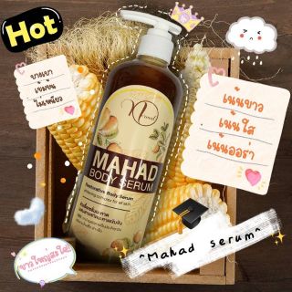 MAHAD หัวเชื้อเซรั่มมะหาด(ปริมาณ500ml)