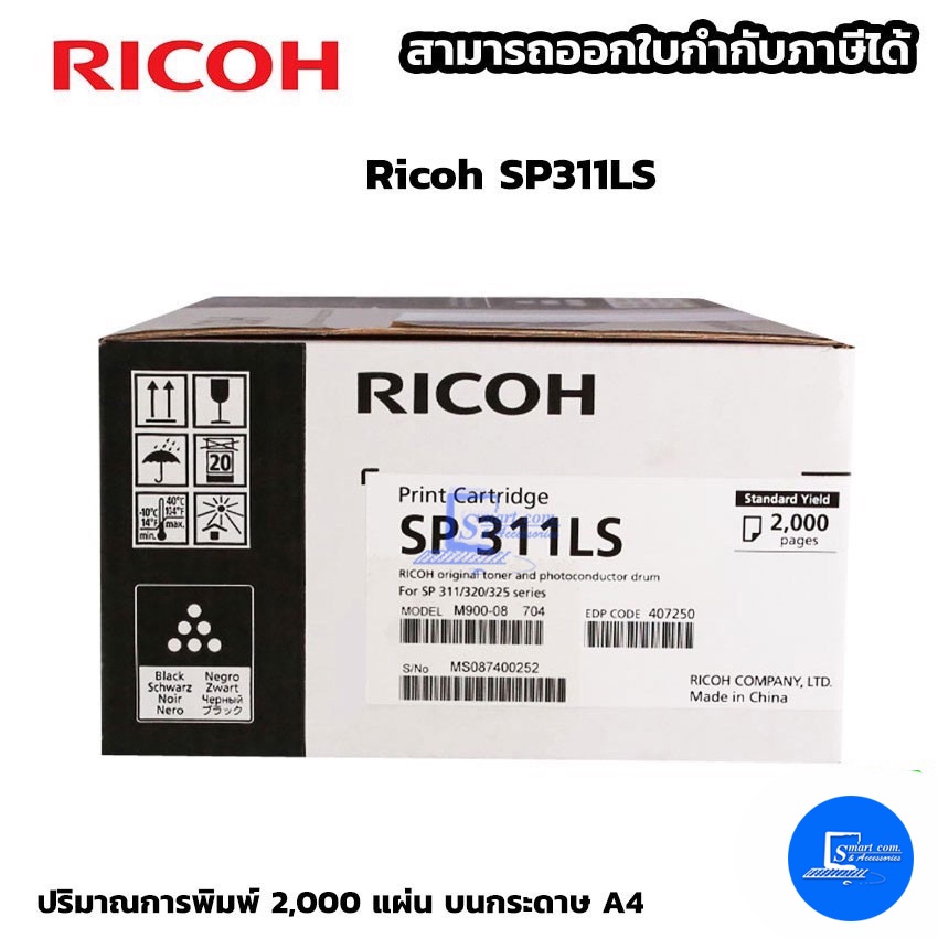 Ricoh SP 311LS ตลับหมึกเลเซอร์ แท้ ใช้กับเครื่องปริ้นเตอร์ Ricoh รุ่น ...