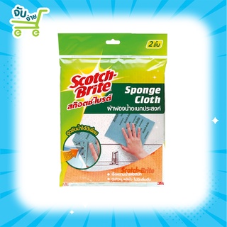 Scotch-Brite Sponge Cloth ขนาด 7x7.8 นิ้ว สก๊อตช์-ไบรต์ ผ้าฟองน้ำอเนกประสงค์ (แพ็ค 2 อัน) 3M