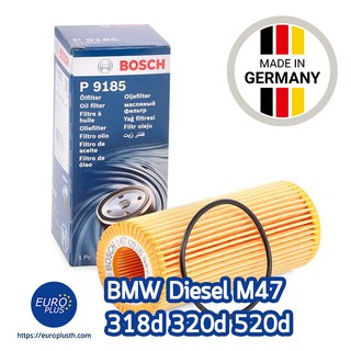 กรองน้ำมันเครื่อง Bosch แท้สำหรับ BMW ดีเซล (M47) E90 E60 X3 E83 320d 520d