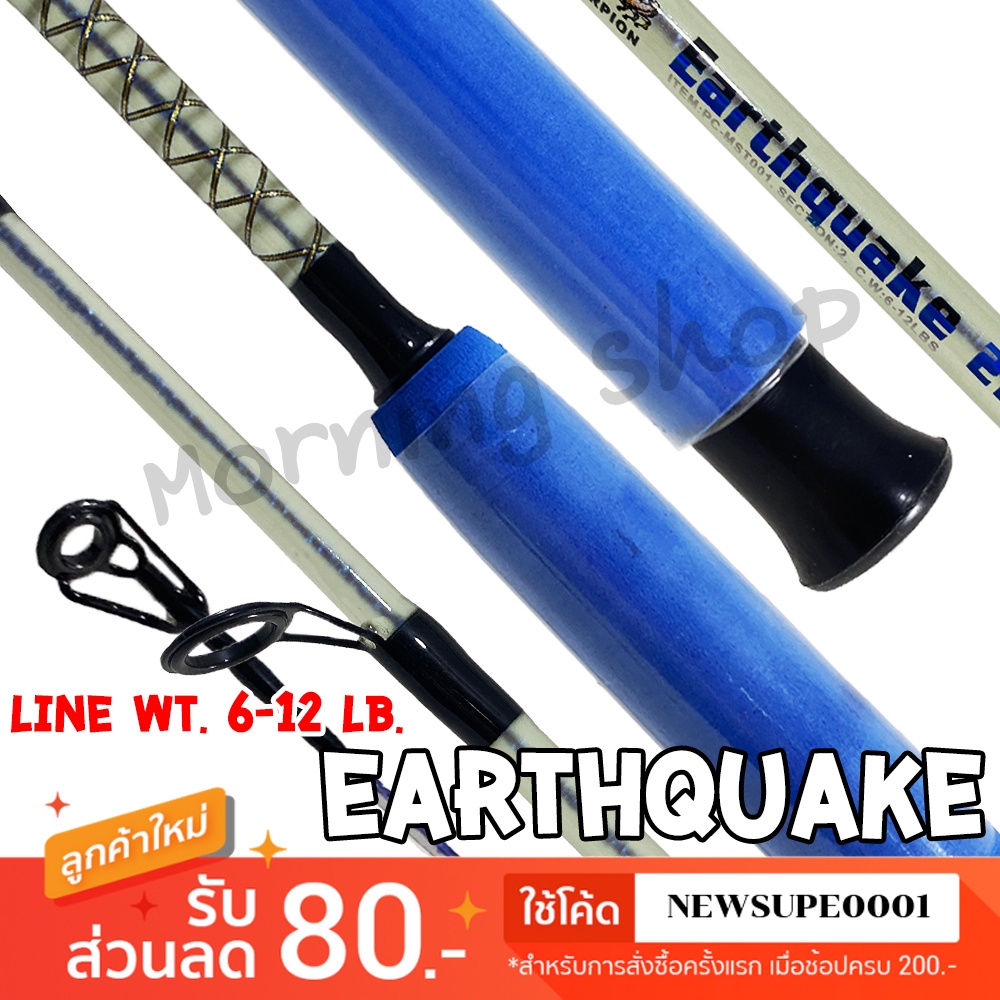 [ส่งในไทย] คันตัน ตกหมึก หน้าดิน Scorpion EarthQuake Line wt. 6-12 lb