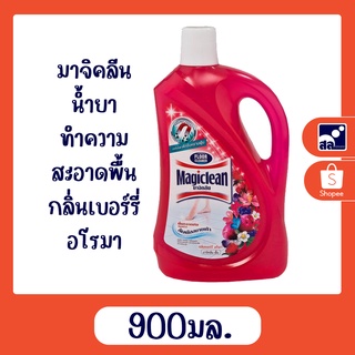 มาจิคลีน น้ำยาทำความสะอาดพื้นกลิ่นเบอร์รี่ อโรมา 900 มล.