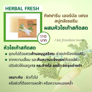 💥ส่งฟรี💥สบู่กิฟฟารีน หน้าใส ไร้สิว ฝ้า กระ จุดด่างดำ สบู่หัวไชท้าวสบู่กลีเซอรีน สบู่สำหรับทำความสะอาดผิวหน้า