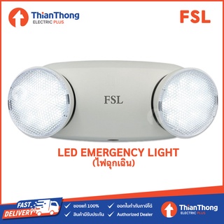 FSL ไฟฉุกเฉิน โคมไฟฉุกเฉิน LED EMERGENCY LIGHT รุ่น FROG สำหรับติดผนัง/ติดเพดาน