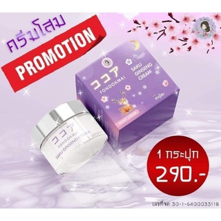 ครีมฝนดอกไม้ ซากุโสม ครีมซากุโสม SAKU Saku Ginseng Cream ครีมโสม สลายฝ้า