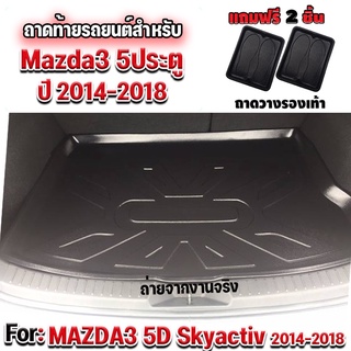 ถาดท้ายรถยนต์เข้ารูป ตรงรุ่น ถาดท้ายรถยนต์ถาดรองท้ายรถยนต์สำหรับMAZDA3-5ประตู(2014-2018) ถาดท้ายรถมาสด้า3 MAZDA3