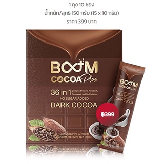 Boom Cocoa Plus โกโก้คุมหิว โกโก้ลดน้ำหนัก cocoa ลดน้ำหนัก cocoa powder