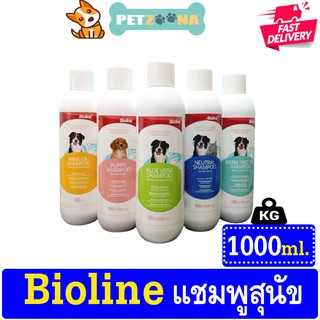 🐶😺Bioline Shampoo แชมพูอาบน้ำสำหรับสุนัข บำรุงผิวหนังและเส้นขน สำหรับสุนัขทุกสายพันธุ์ ขนาด 1000ml🐶😺