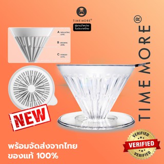 Timemore ดริปเปอร์ PC (Cystal Eye Dripper PC) ฟรีกระดาษ filter  Timemore จำนวน 10 ชิ้น