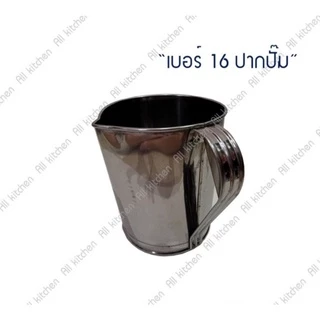 กระป๋องชงชากาแฟสแตนเลส(ปากปั๊ม)