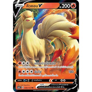 [ของแท้] คิวคอน V (RR) SC1b T 038/153 การ์ดโปเกม่อน ภาษาไทย Pokemon Trading Card Game