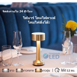 TengShuo LED โหมดสัมผัส โคมตั้งโต๊ะ โคมไฟร้านอาหาร โคมไฟตั้งโต๊ะ ไฟบาร์ โคมไฟคาเฟ่ โคมไฟมินิมอล สำหรับ ตกแต่งห้อง โต๊ะอาหาร ร้านอาหาร แบบชาร์