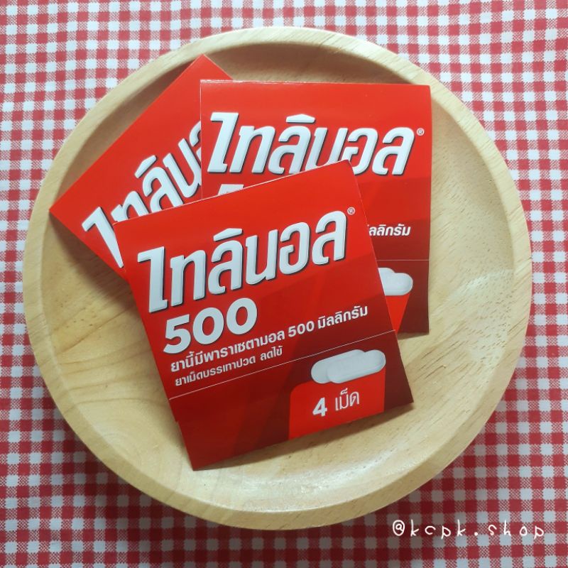 TYLENOL 500 mg ไทลินอล 500mg แผงละ (10 เม็ด) ยาสามัญประจำบ้าน ยาพารา ...