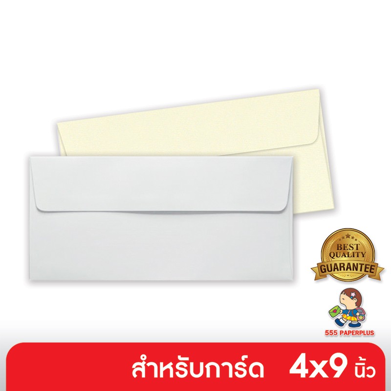555paperplus ซอง No.9 -SQ - มีกลิ่นหอม (50 ซอง) ใส่การ์ดขนาด 4x9 นิ้ว มี 2 สี