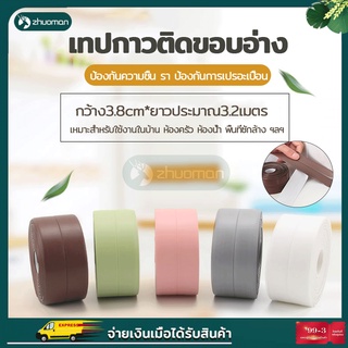 เทปกาวติดผนังห้องครัว 3.8cm. x 3.2m.เทปกาวติดกันน้ำ เทปกาวกันรั่ว เทปกันเชื้อรา เทปกาวกันน้ำติดผนังห้องน้ำ