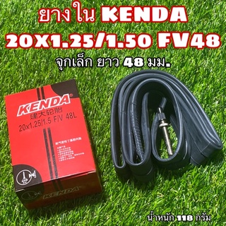 ยางใน KENDA 20x1.25/1.50