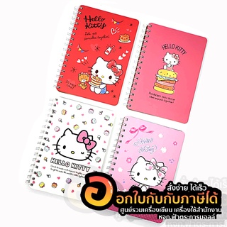 สมุด MT Hello Kitty ลายลิขสิทธิ์ สมุดริมลวด ขนาด A5 20.7 x 14.2 cm. 80แกรม บรรจุ 80แผ่น/เล่ม คละลาย จำนวน 1เล่ม พร้อมส่ง