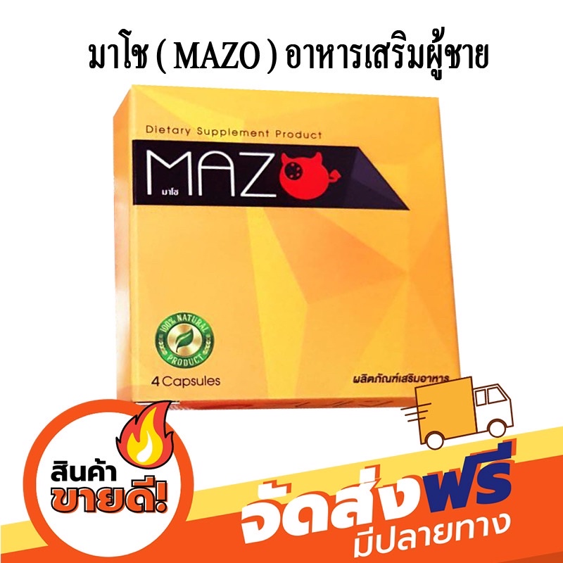 มาโชอาหารเสริมผู้ชาย