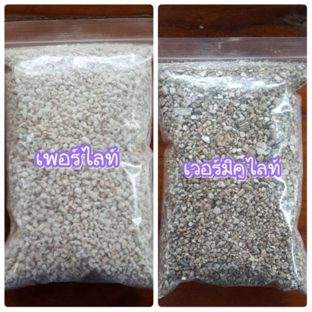 เพอร์ไลท์/เวอร์มิคูไลท์ วัสดุปลูกนำเข้า Perlite&Permiculite