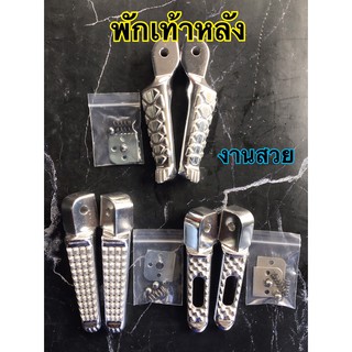 พักเท้าหลัง มิเนียม ใส่เวฟทุกรุ่น