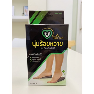 Lovefootplus นุ่มร้อยหวาย By คลินิกรักเท้า  (Heel Soft By Lovefoot)