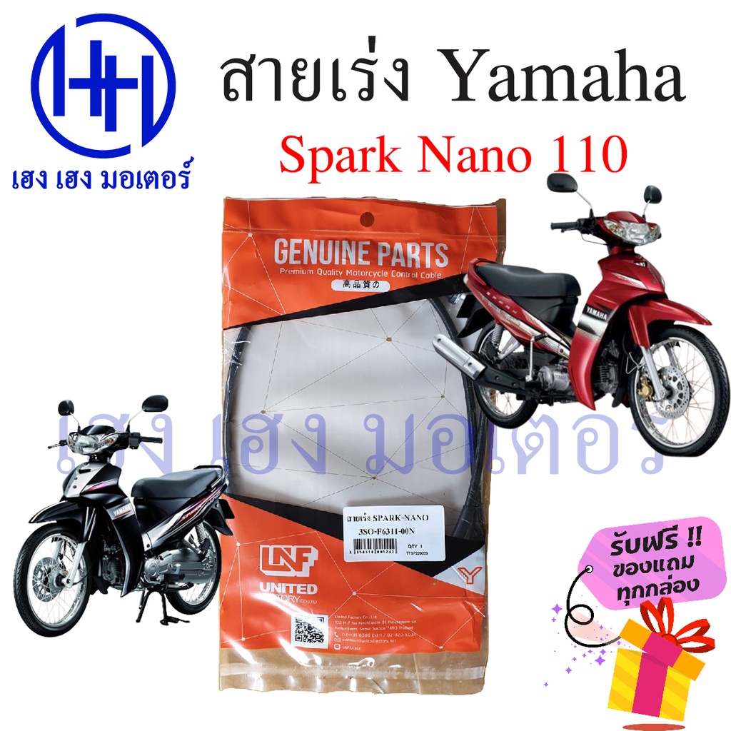 สายเร่ง Spark Nano 110 สปาคนาโน สายคันเร่ง Yamaha Spark Nano นาโน สายเร่งสปาคนาโน Yamaha Spark Nano ร้าน เฮง เฮง มอเตอร์