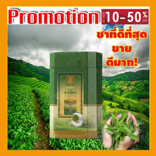 ชาเขียว ตราอ่างขาง ชาอ่างขาง โครงการหลวง ของแท้100% ใบชาเขียว Organic 85 กรัม ชาที่ดีที่สุด ชาโครงการหลวง