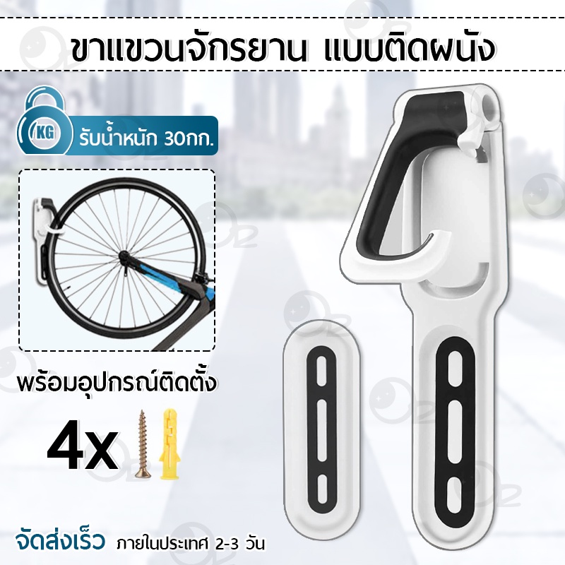 LYNX - ขาแขวนจักรยาน แร็คแขวนจักรยาน ติดผนัง เหล็กแข็งแรง วางจักรยาน จักรยาน เสือภูเขา ฟิกเกียร์ ขาต