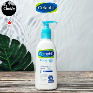 [Cetaphil] Baby Soothing Wash Body 147 ml เซตาฟิล ครีมอาบน้ำ สำหรับเด็ก ให้ความชุ่มชื่นแก่ผิวแห้ง แพ้ง่าย