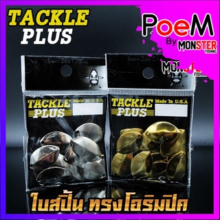 ใบสปิ้น ทรงโอริมปิค TACKLE PLUS Made in U.S.A by SIAM ZOO ( 20 ใบ / ซอง )