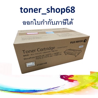 Fuji Xerox CT203108 ตลับหมึกโทนเนอร์ สีดำ ของแท้