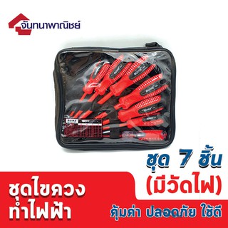 RUIKE ชุดไขควงทำไฟฟ้า 7ชิ้น-3x75mm -3x75mm - 5x100mm - 5x100mm - 6x125mm - 2 way 100-500AC