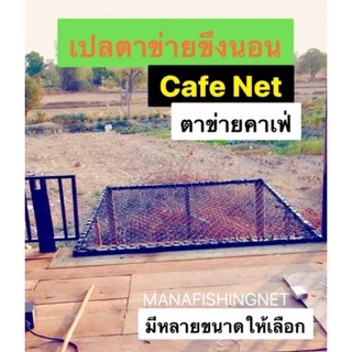 #ตาข่ายกันตก #เปลตาข่าย #Safety Net 🅰️คุณภาพสูง 📌มีหลายขนาดให้เลือก