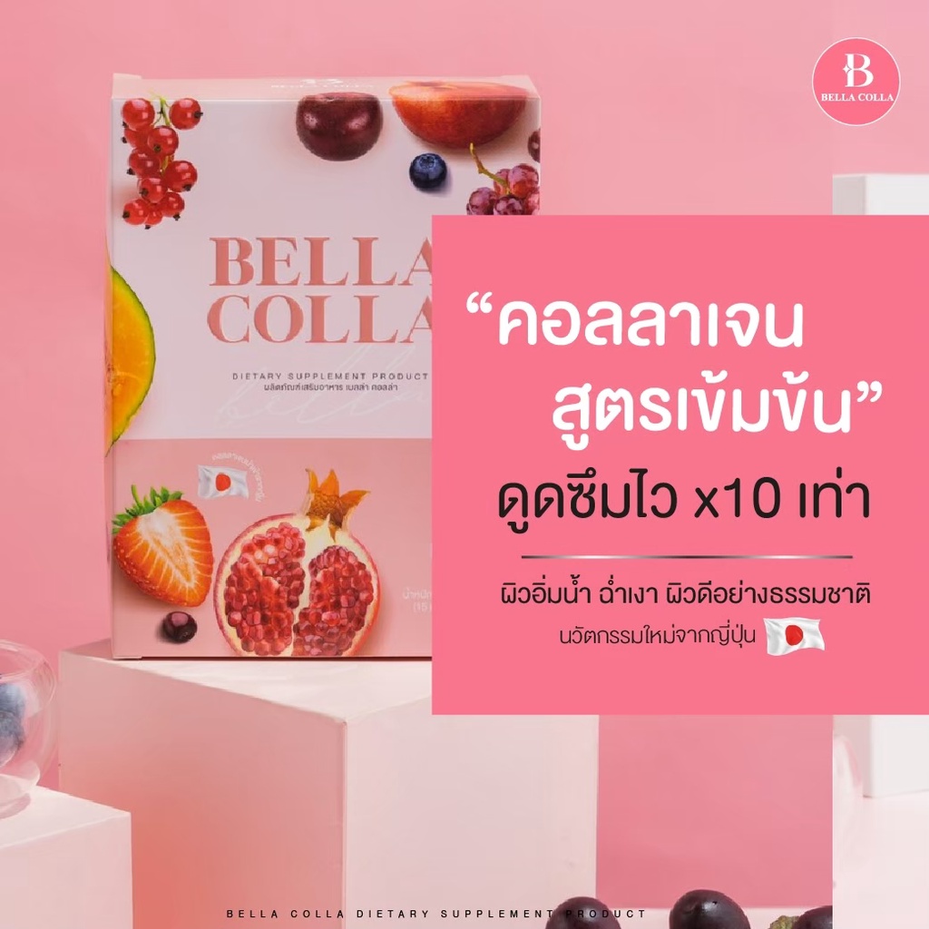 BELLA COLLA คอลลาเจน เบลล่า คลอล่า พรีเมี่ยม คอลลาเจนแท้ 100% จากญี่ปุ่น 150,000 mg