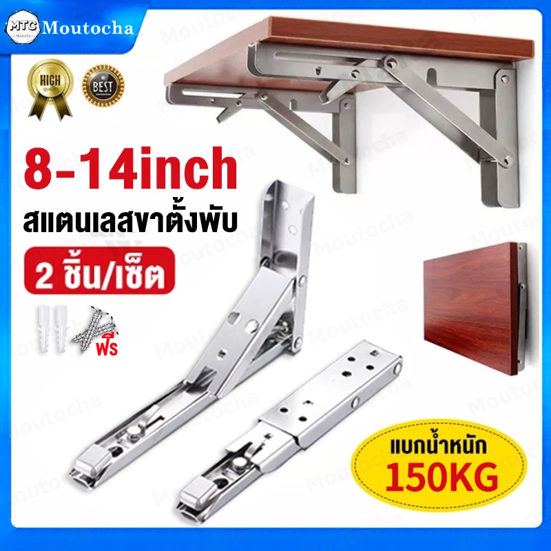 2ชิ้น เหล็กฉาก สแตนเลสพับสามเหลี่ยมชั้นวางติดผนังพับชั้นวางโต๊ะเขียนหนังสือ 8\10\12\14นิ้ว โหลดกิโลกรัม150kg ฉากเหล็ก
