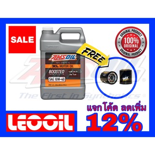 Amsoil XL Boosted SAE 10w-40 น้ำมันเครื่องสังเคราะห์แท้100% เกรดพรีเมี่ยม ค่าความหนืด 10w 40 (10w40) แกลลอนแถมกรอง