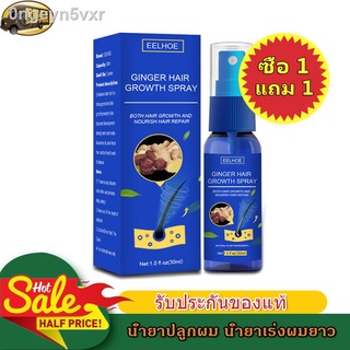 ซื้อ 1 แถม 1 เร่งผมยาว×10 3วัน น้ำยาเร่งผมยาว น้ำยาปลูกผม เซรั่มปลูกผม ยาปลูกผมของแท้ เซรั่มเรงผมยาว ผมยาวเร็ว ผมร่วง บำ