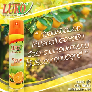 LUKO Fresh Air สเปรย์ปรับอากาศ กลิ่น Citrus ซิตรัส 300 มล.